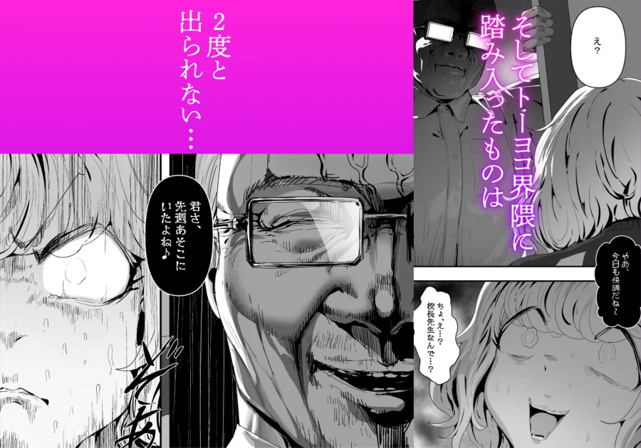 いただき系パパ活トーヨコ女子は金で狂わせてから堕とします2〜トーヨコ奪還戦線 おぢVS不良少女・頂上決戦編〜 画像2