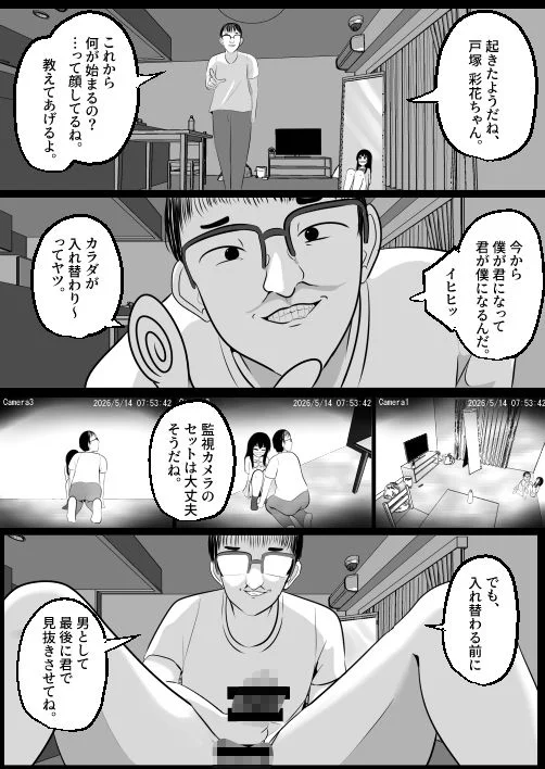 どなどな・どなー〜TS願望おじさん入れ替わり〜 画像3