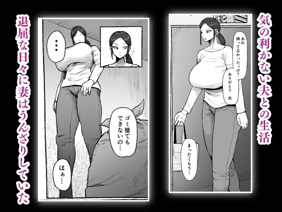 もう我慢させないで 自分勝手な夫よりも自分を解放させてくれる男に私は墜ちていく… 画像1