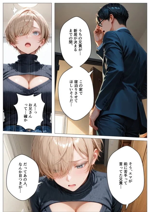 キモ義兄と強●同居〜初めてのデカチンで汗だく本気セックス、乳首ビンビン放尿アクメに堕ちた新妻〜 008 キモ義兄と強●同居〜初めてのデカチンで汗だく本気セックス、乳首ビンビン放尿アクメに堕ちた新妻〜 008