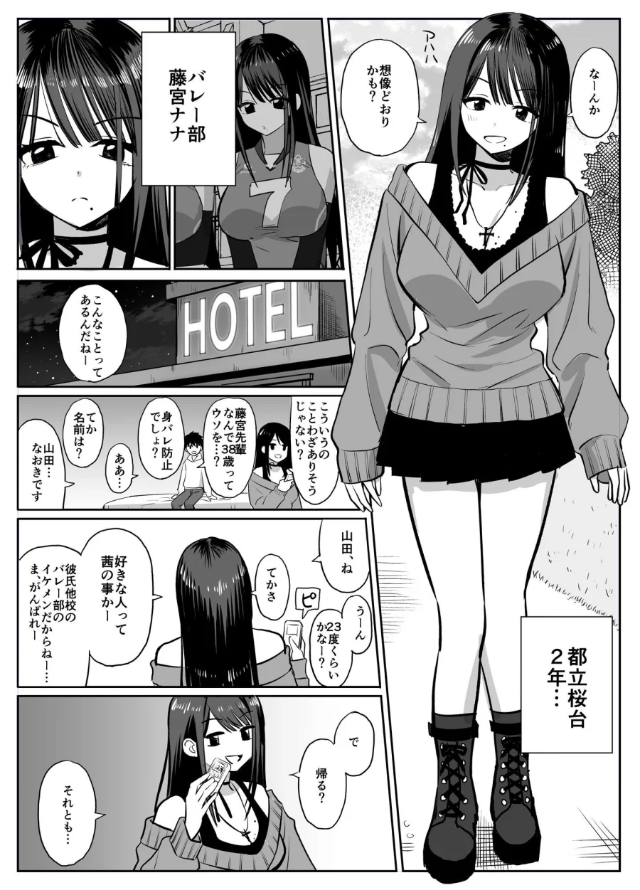ギャルバレー部と僕  ―4人は彼氏に内緒で僕とエッチする― 画像3