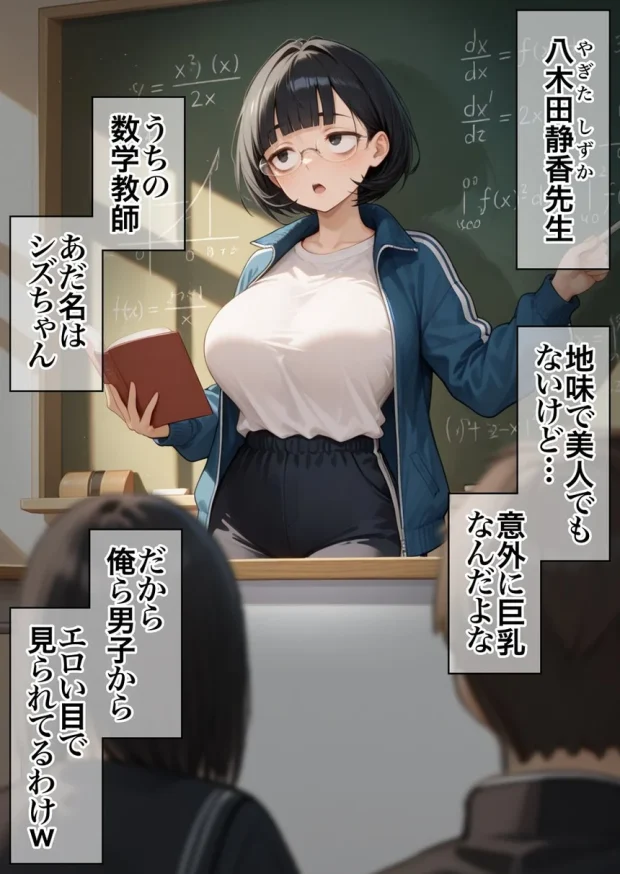 ジト目で地味な巨乳の担任を孕ませたい (6) ジト目で地味な巨乳の担任を孕ませたい (6)