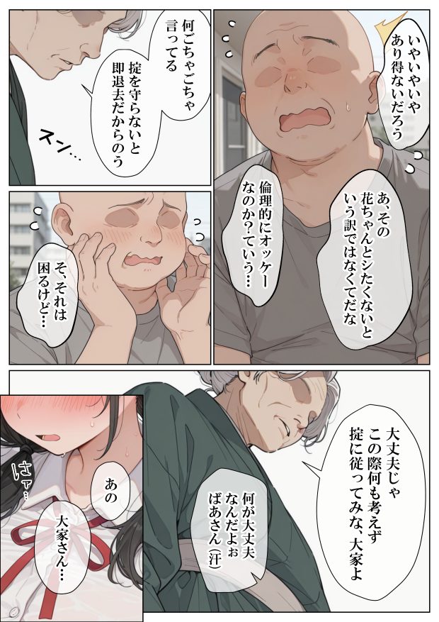 セックスしないと即退去！？ (11)