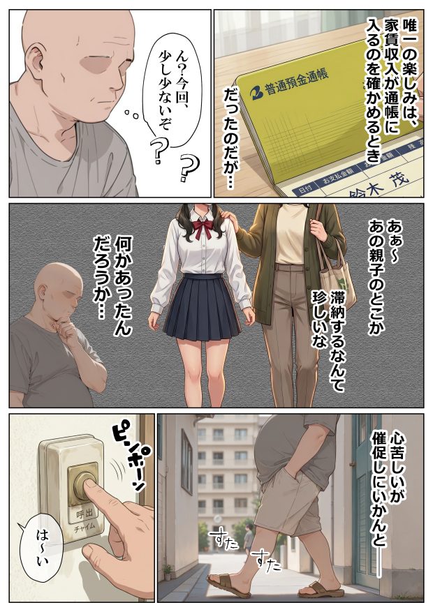 セックスしないと即退去！？ (3)