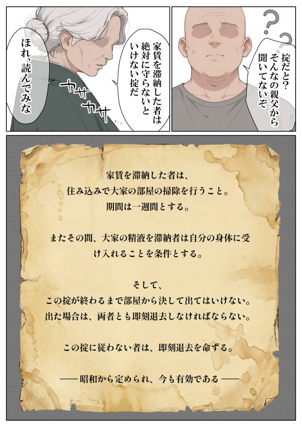 セックスしないと即退去！？ (9)