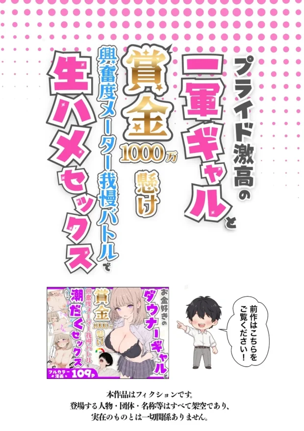 プライド激高の一軍ギャルと賞金1000万懸け興奮度メーター我慢バトルで生ハメセックス 001