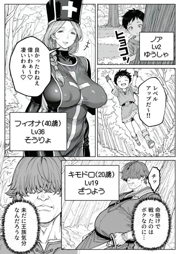 ボクがレベルアップしてる間に 002 ボクがレベルアップしてる間に 002