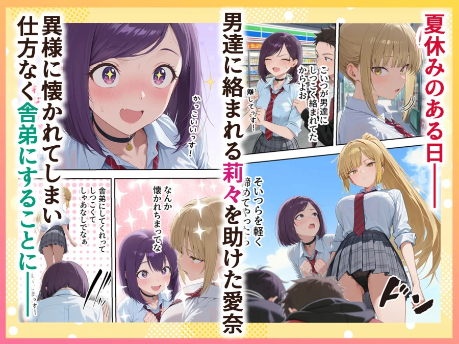 ボクの部屋が1軍ギャル達の溜まり場になっている件について4 画像1