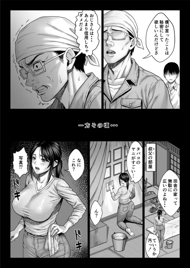 ヤバい叔父 014