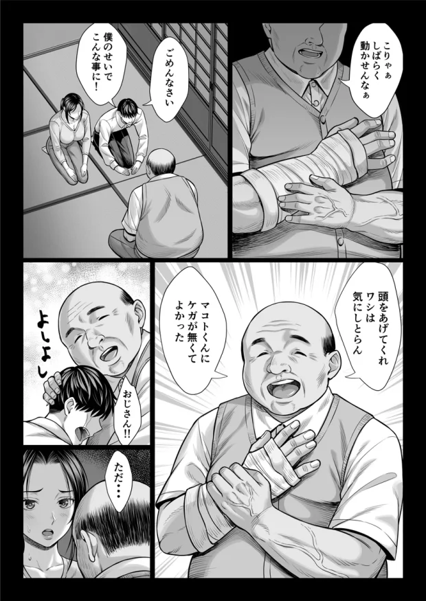 ヤバい叔父 021