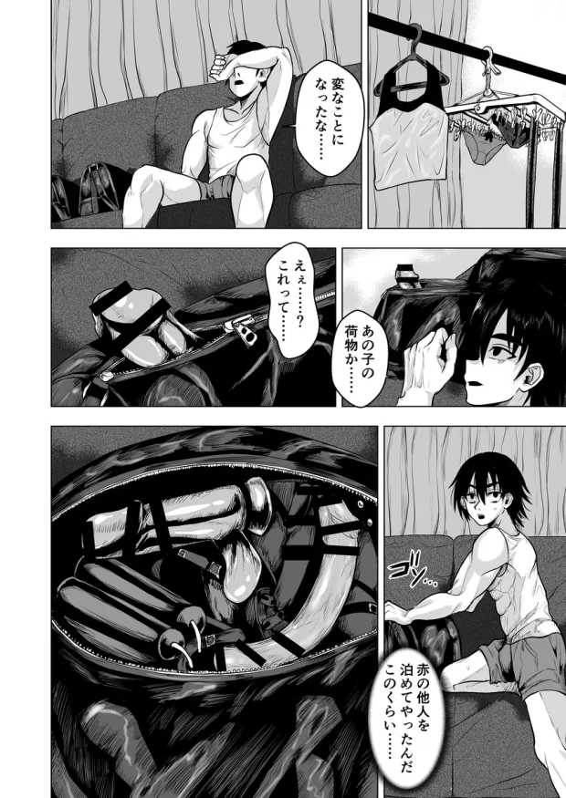 ヤンキーギャルを泊めたら淫乱ドマゾだった件 sample 008