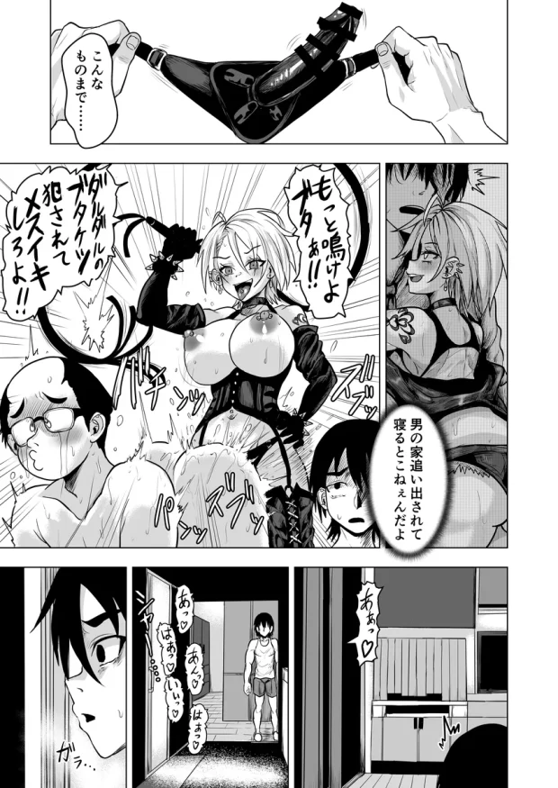 ヤンキーギャルを泊めたら淫乱ドマゾだった件 sample 009