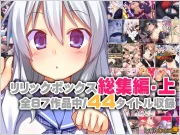リリックボックス総集編・上