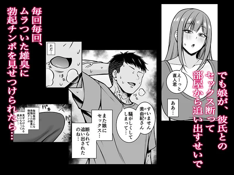人妻ですが娘の彼氏とヤってます 画像2