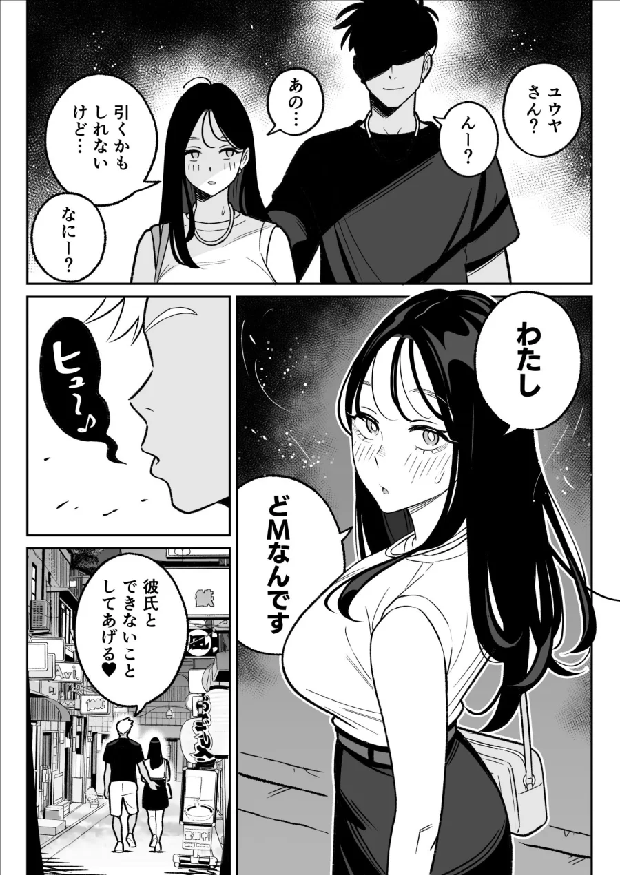 俺のマチアプ体験記〜彼氏持ちJDをバチボコにハメてみた〜 画像5