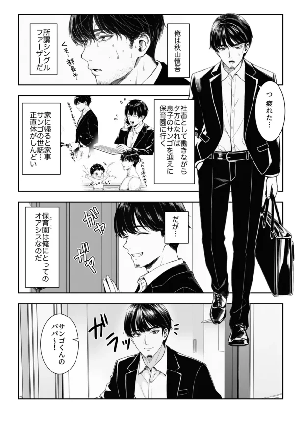 天然〇リBBA保育士に射精マネジメントされた件 001 天然〇リBBA保育士に射精マネジメントされた件 001