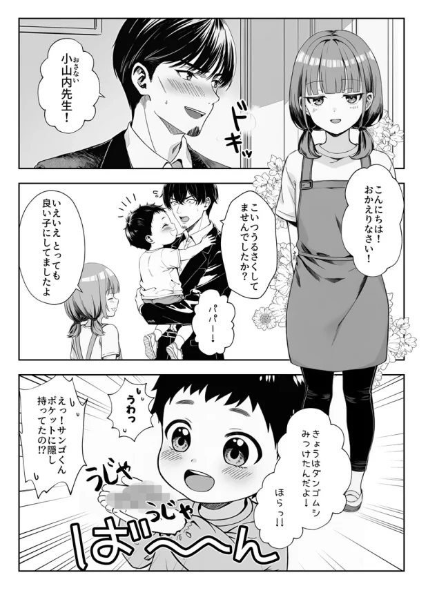 天然〇リBBA保育士に射精マネジメントされた件 002 天然〇リBBA保育士に射精マネジメントされた件 002