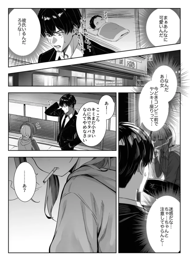 天然〇リBBA保育士に射精マネジメントされた件 004 天然〇リBBA保育士に射精マネジメントされた件 004