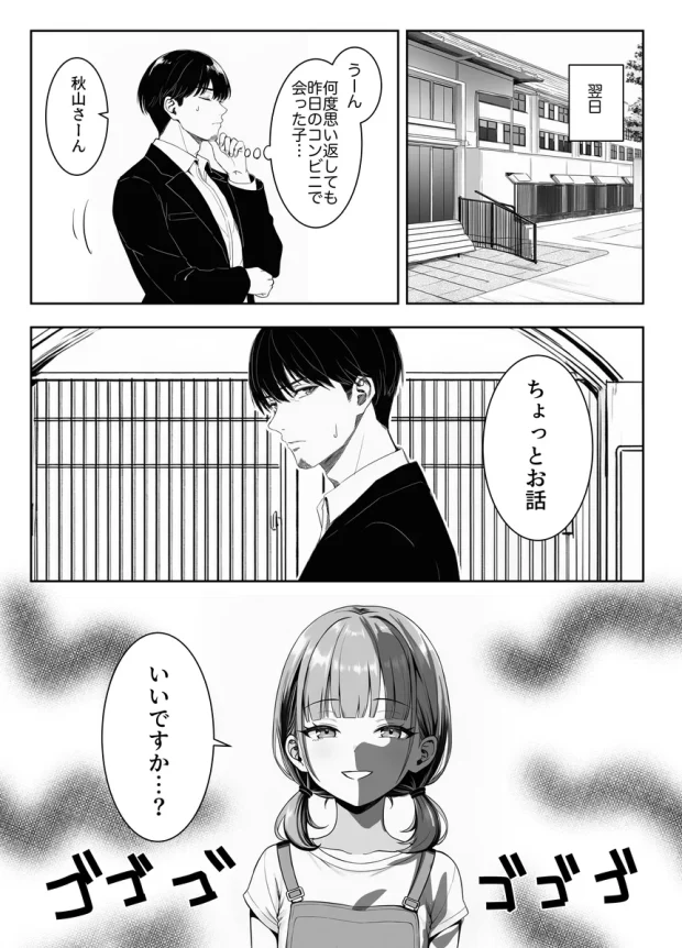 天然〇リBBA保育士に射精マネジメントされた件 006 天然〇リBBA保育士に射精マネジメントされた件 006