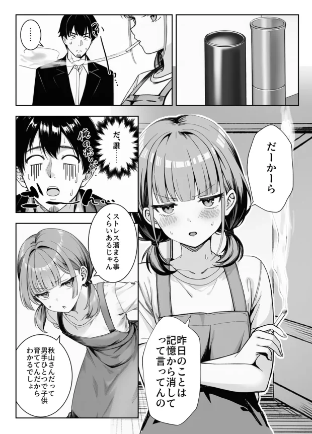 天然〇リBBA保育士に射精マネジメントされた件 007 天然〇リBBA保育士に射精マネジメントされた件 007