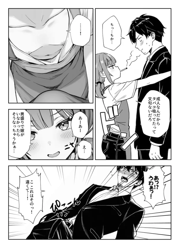 天然〇リBBA保育士に射精マネジメントされた件 008 天然〇リBBA保育士に射精マネジメントされた件 008