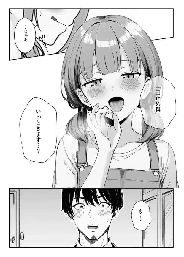 天然〇リBBA保育士に射精マネジメントされた件 009 天然〇リBBA保育士に射精マネジメントされた件 009