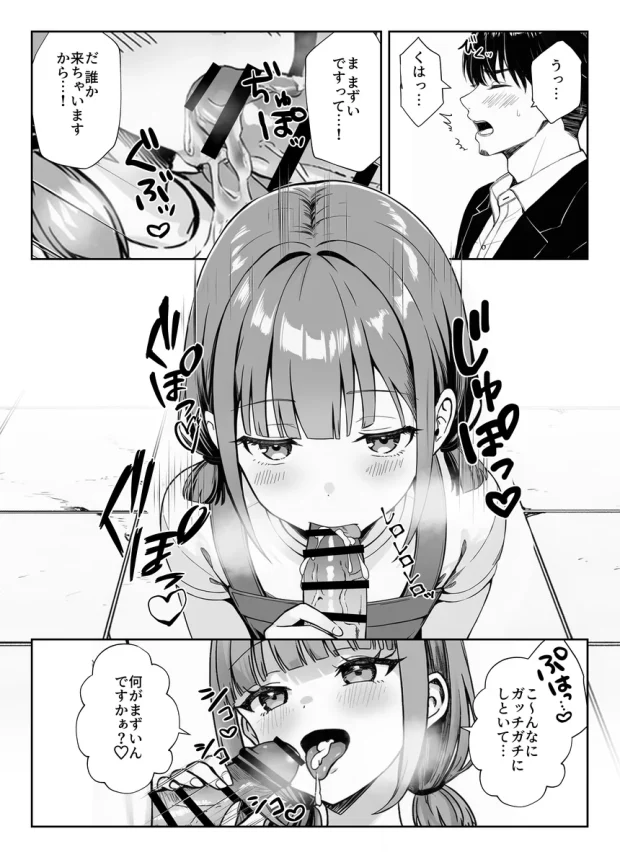 天然〇リBBA保育士に射精マネジメントされた件 010 天然〇リBBA保育士に射精マネジメントされた件 010