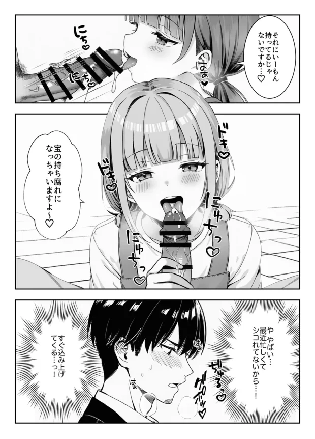 天然〇リBBA保育士に射精マネジメントされた件 011 天然〇リBBA保育士に射精マネジメントされた件 011