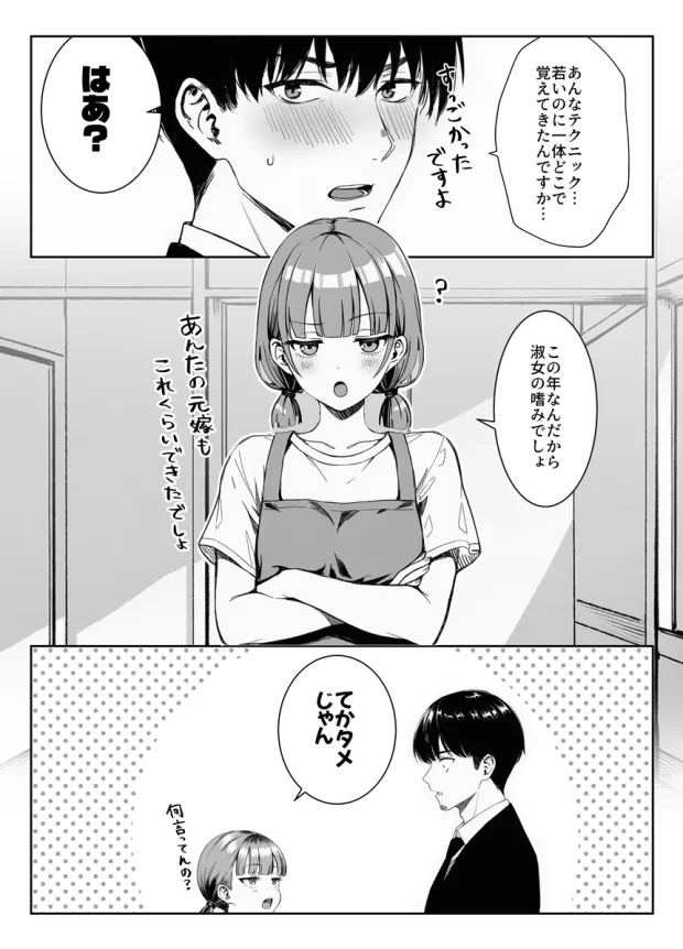 天然〇リBBA保育士に射精マネジメントされた件 014 天然〇リBBA保育士に射精マネジメントされた件 014