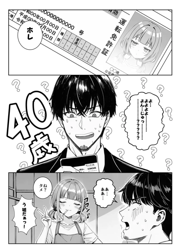 天然〇リBBA保育士に射精マネジメントされた件 015 天然〇リBBA保育士に射精マネジメントされた件 015