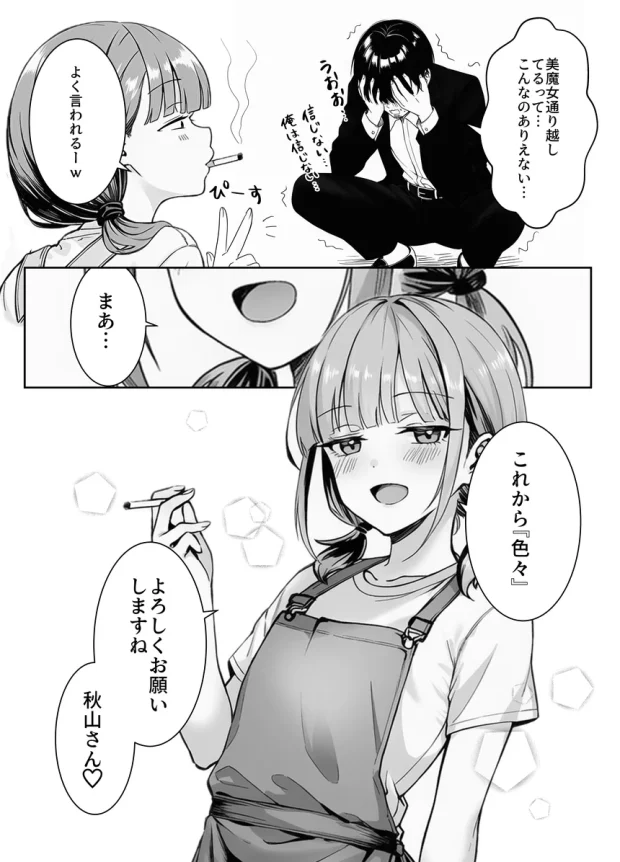 天然〇リBBA保育士に射精マネジメントされた件 016 天然〇リBBA保育士に射精マネジメントされた件 016
