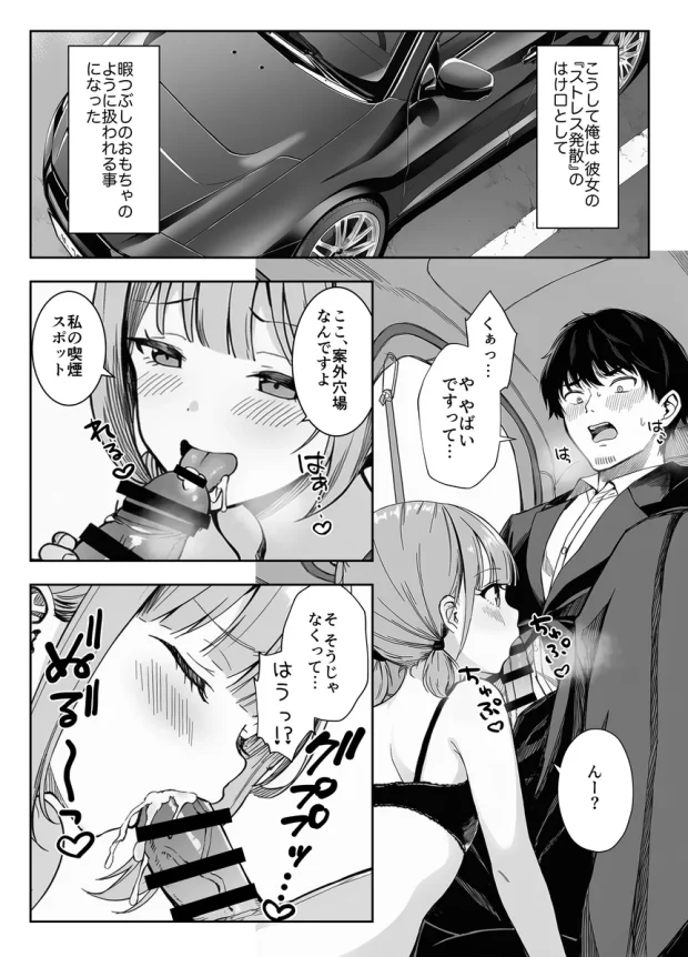 天然〇リBBA保育士に射精マネジメントされた件 017 天然〇リBBA保育士に射精マネジメントされた件 017