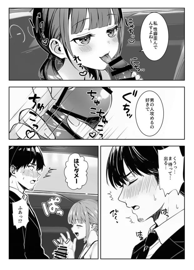 天然〇リBBA保育士に射精マネジメントされた件 018 天然〇リBBA保育士に射精マネジメントされた件 018