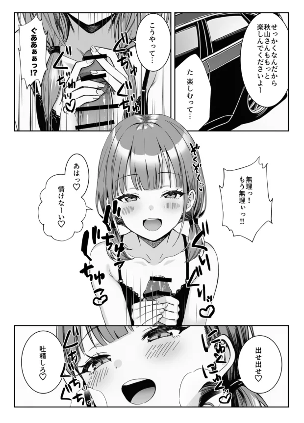 天然〇リBBA保育士に射精マネジメントされた件 019 天然〇リBBA保育士に射精マネジメントされた件 019