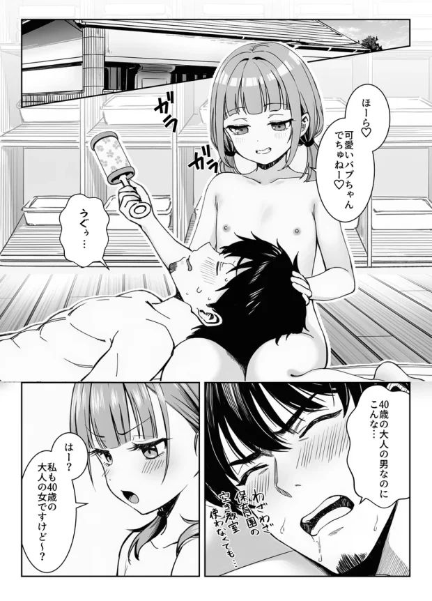 天然〇リBBA保育士に射精マネジメントされた件 021 天然〇リBBA保育士に射精マネジメントされた件 021