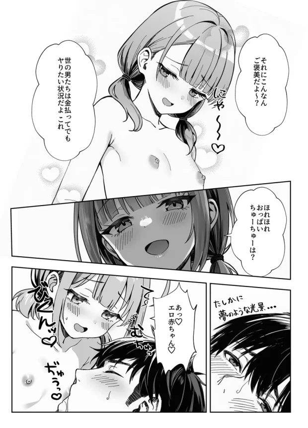 天然〇リBBA保育士に射精マネジメントされた件 022 天然〇リBBA保育士に射精マネジメントされた件 022