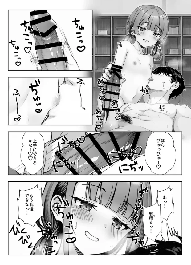 天然〇リBBA保育士に射精マネジメントされた件 023 天然〇リBBA保育士に射精マネジメントされた件 023