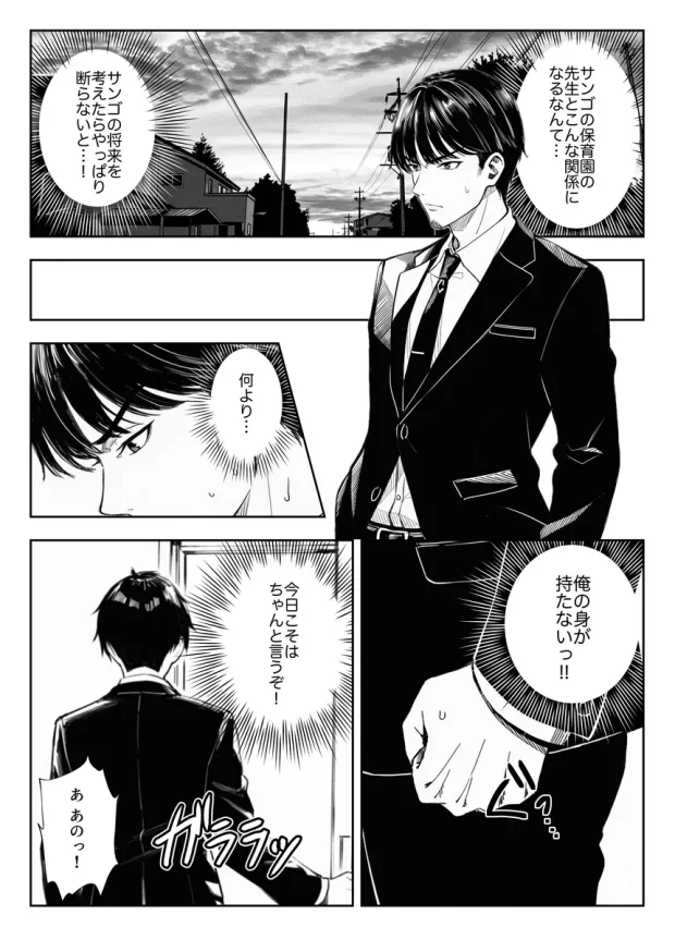 天然〇リBBA保育士に射精マネジメントされた件 025 天然〇リBBA保育士に射精マネジメントされた件 025