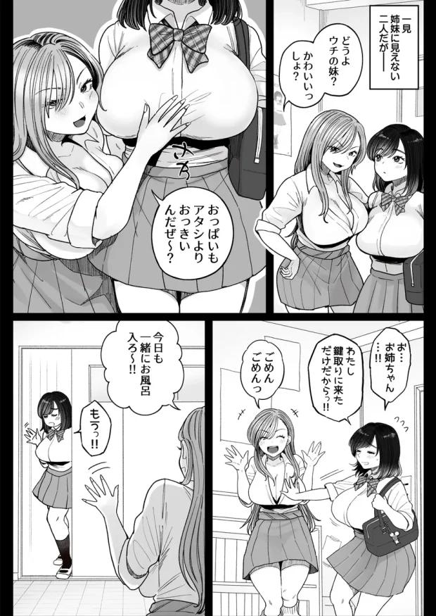 妹の処女、もらってあげてよ 006