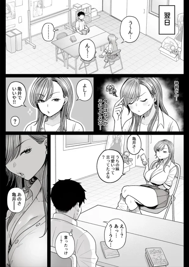 妹の処女、もらってあげてよ 008