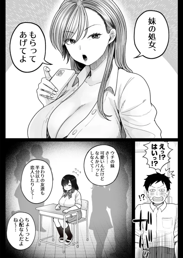 妹の処女、もらってあげてよ 009