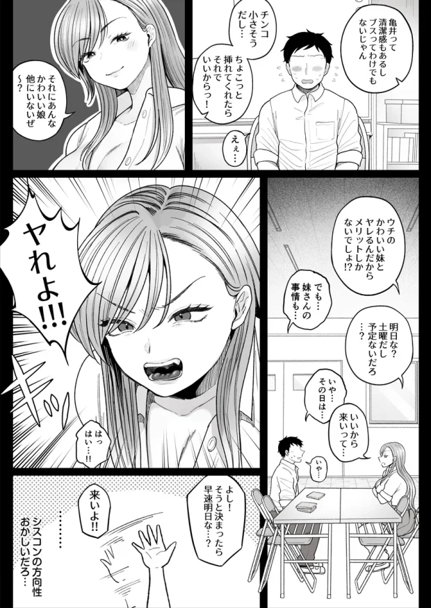 妹の処女、もらってあげてよ 011