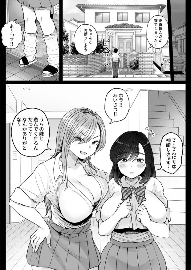 妹の処女、もらってあげてよ 012