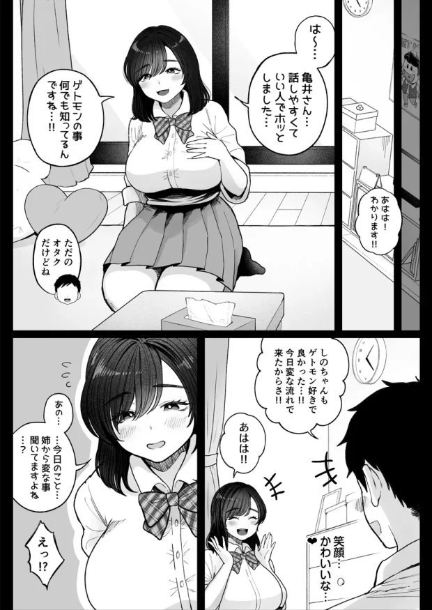 妹の処女、もらってあげてよ 015