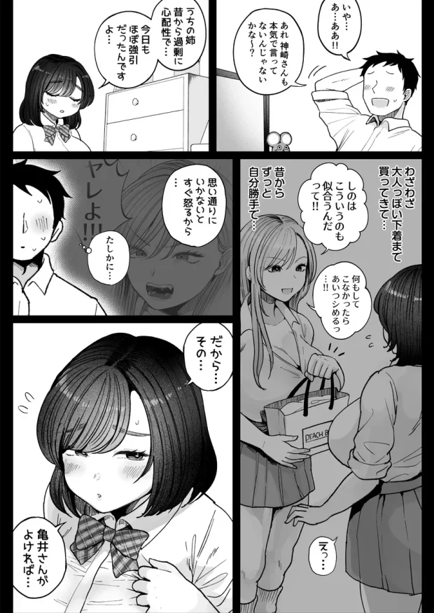 妹の処女、もらってあげてよ 016
