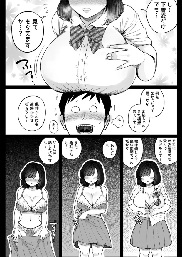 妹の処女、もらってあげてよ 017