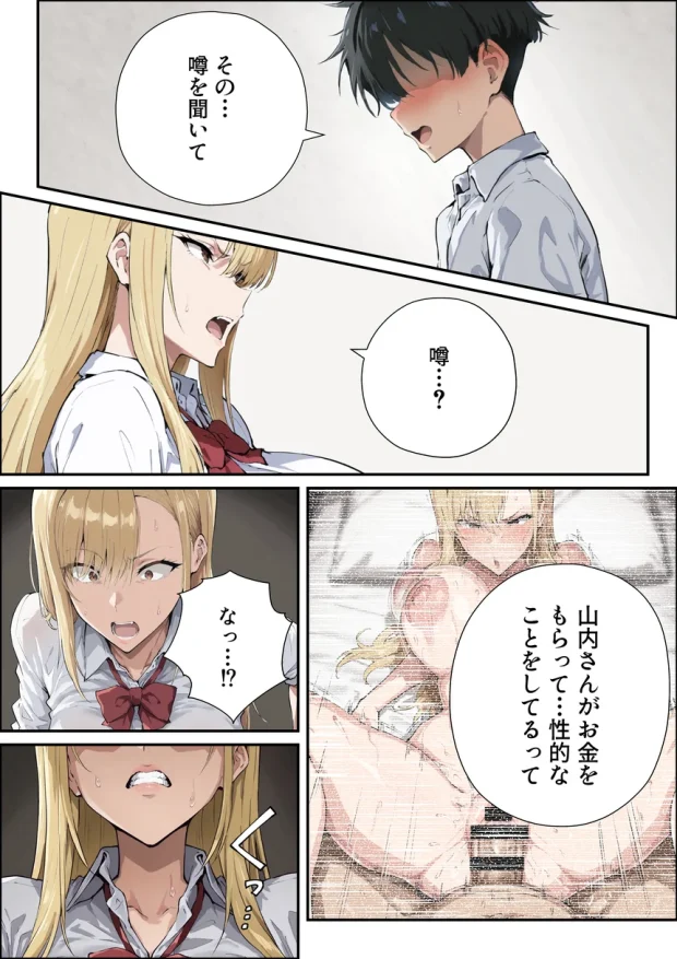 強気ギャルがオタクチンポにどハマりする話 005