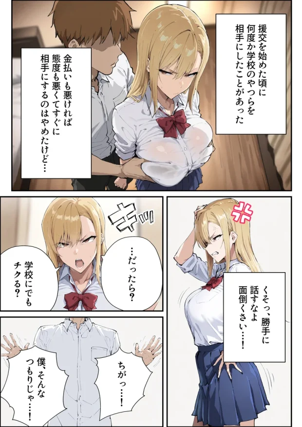 強気ギャルがオタクチンポにどハマりする話 006