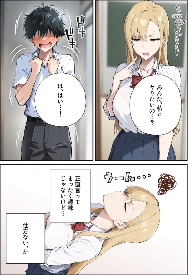 強気ギャルがオタクチンポにどハマりする話 008