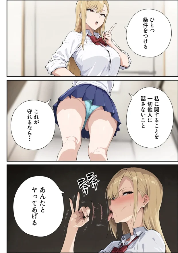 強気ギャルがオタクチンポにどハマりする話 009